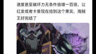 海贼王有哪些被低估的恶魔果实