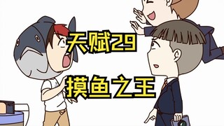 我活成了上班族最理想的样子【原创动画 开挂郝吴迪】