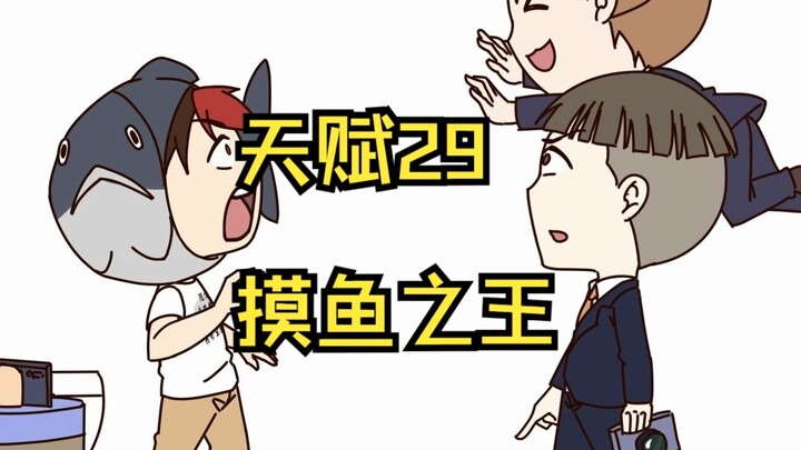 我活成了上班族最理想的样子【原创动画 开挂郝吴迪】