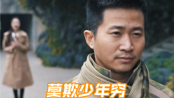 อย่าดูถูกคนหนุ่มที่ยังยากจน