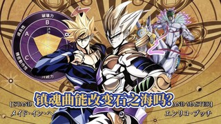 【JOJO百科】如果乔鲁诺来到了石之海，他能改变石之海的结局吗？