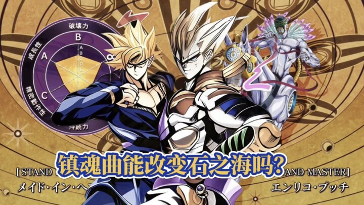 【JOJO百科】如果乔鲁诺来到了石之海，他能改变石之海的结局吗？