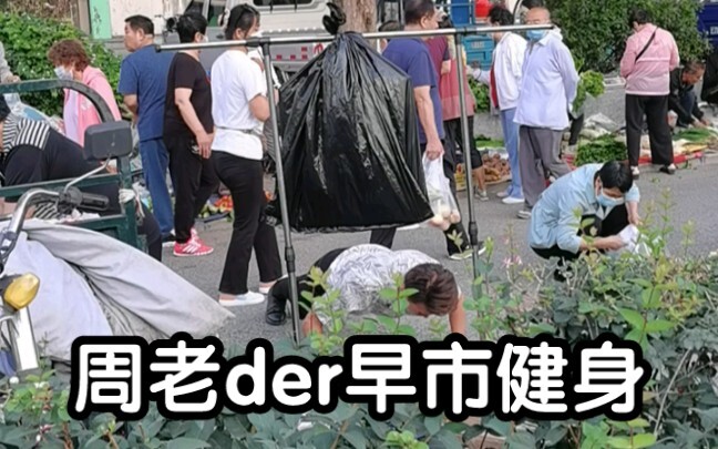 Old Master Zhou works out at the morning market—Tongliao’s No. 1 performance artist. I’m seriously i