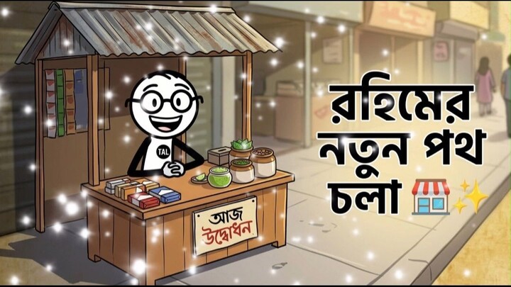 2 লোকেরা দেখেছিল ছোট দোকান, সে দেখেছিল সাম্রাজ্য#AssetBuilding #BusinessMindset
