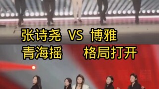 张诗尧vs博雅，现场巅峰对决！年度最火pk对决！