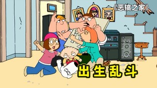 恶搞之家巅峰赛，露易丝练武引发家人乱斗，皮特出轨纸片人美女