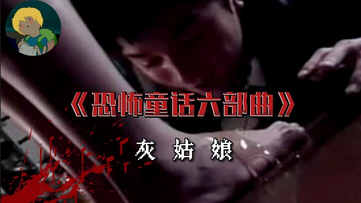 Mind-Blowing & Wildly Bizarre! “Horror Fairy Tales Series 6: Cinderella”: Shatters Your Childhood Dr