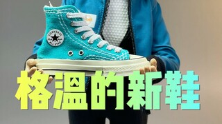 【迷你鞋】格温值得一双新鞋