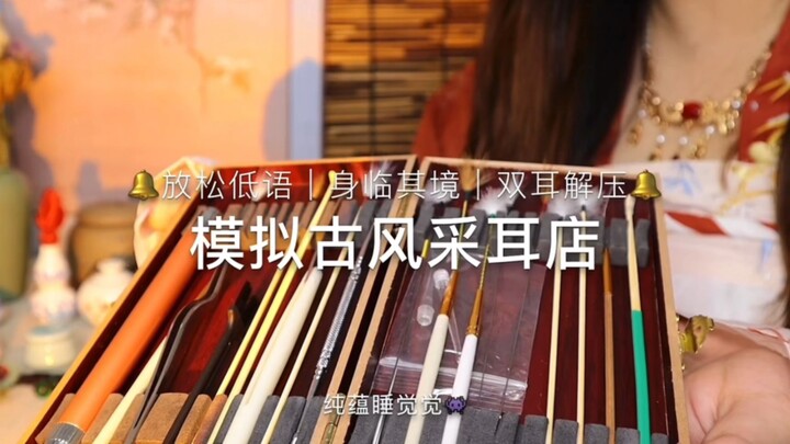 Ancient Charm Ear-Picking Shop: Immersive Binaural Ear-Picking Experience