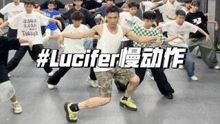 Lucifer你就这么跳！手脚再也不会变成陀螺！