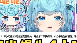 [Tiandou] A 31-year-old lady joined the herbal steamed bun business, but closed down on the second d