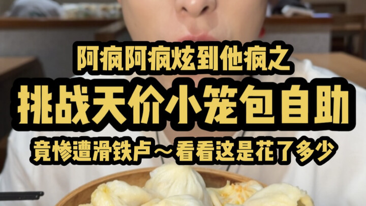 A Feng takes on the super‑expensive xiaolongbao buffet, only to suffer a crushing defeat—just how mu
