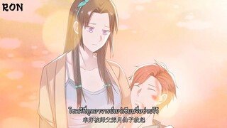 มังกรสถิตในกายข้า【我身上有条龙】 ตอนที่ 1