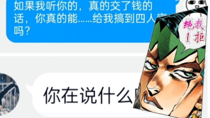 Anyone who has watched JOJO knows how to deal with fraudulent text messages
