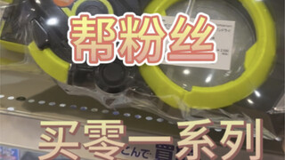 挑战600左右帮粉丝配一套01