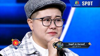 โอ้ละหนอ I Love เมืองไทย | EP.11 | 25 ก.ย. 67 | SPOT