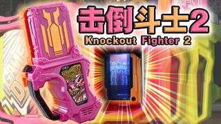 强行降级帕拉德!永梦外传联机卡带！假面骑士𝙀𝙭-𝘼𝙞𝙙·击倒斗士2卡带全联动音效!【丝滑展示】