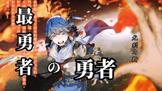 『人物志』生来就是勇者，最勇者的勇者，尤利乌斯。（上）