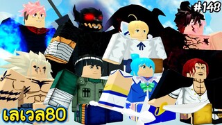 รีวิวตัวละครใหม่ทั้งหมดเลเวล80 - All Star Tower Defense Roblox EP148