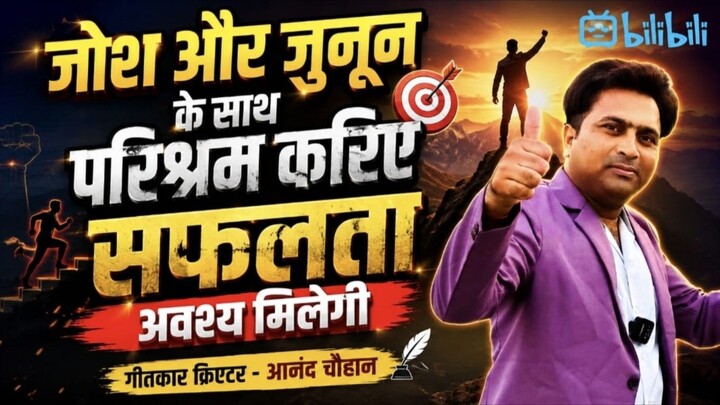 Work hard with zeal and passion; success will surely जोश और जुनून के साथ परिश्रम करिए सफलता मिलेगी