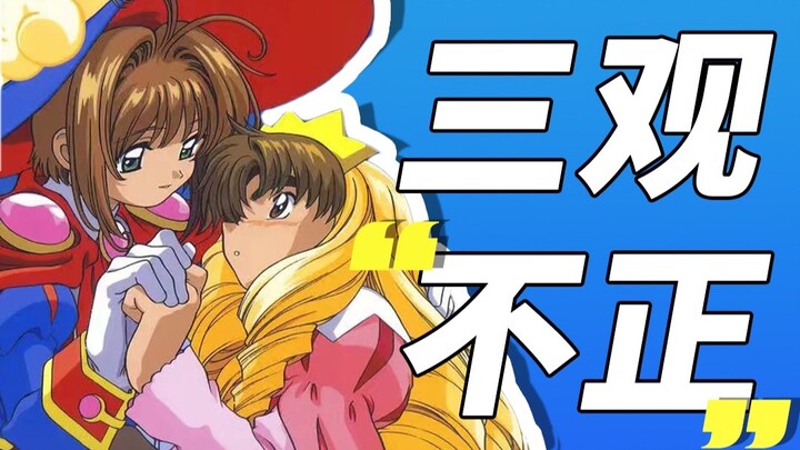 Sau 30 năm, lại một lần nữa rơi vào vòng xoáy dư luận? Phân tích cốt lõi mà “Cardcaptor Sakura” truy