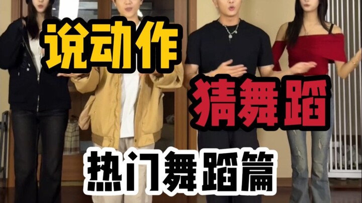 Guess the Dance from the Moves: Popular Dance Edition