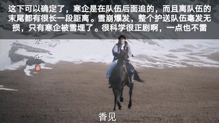如懿传名场面之雪崩只死了寒企一个人。精准爆头，我只相信如懿传。