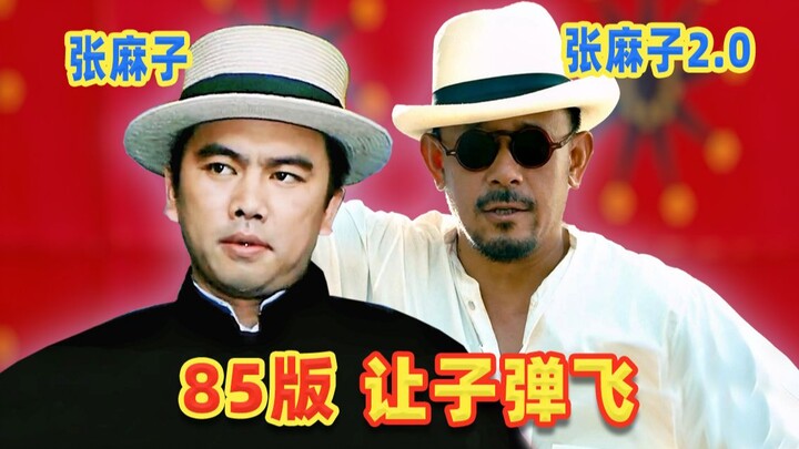 The ending of the 1985 version of Let the Bullets Fly is very different from that of the Jiang Wen v