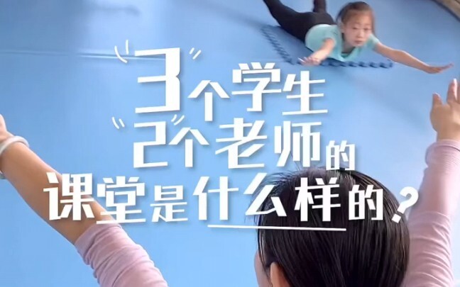 我们的课堂不追求数量，要的是质量