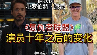 كيف تغير طاقم عمل Avengers على مدار العقد الماضي