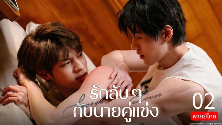 Secret Lover TH Chap.2 (EP.4-6)