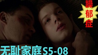 【快乐水】当你患上了躁郁症，当家人都认为你是疯子，怎么办？——《无耻家庭》