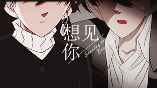 “错位时空的死亡，挡不住想见你的决心”