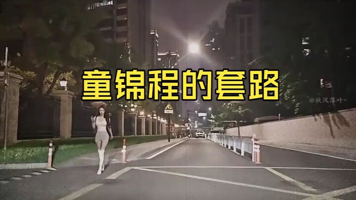 Using Tong JinCheng’s playbook: go to his bar, hit on his girls, and then even send the proof to Ton