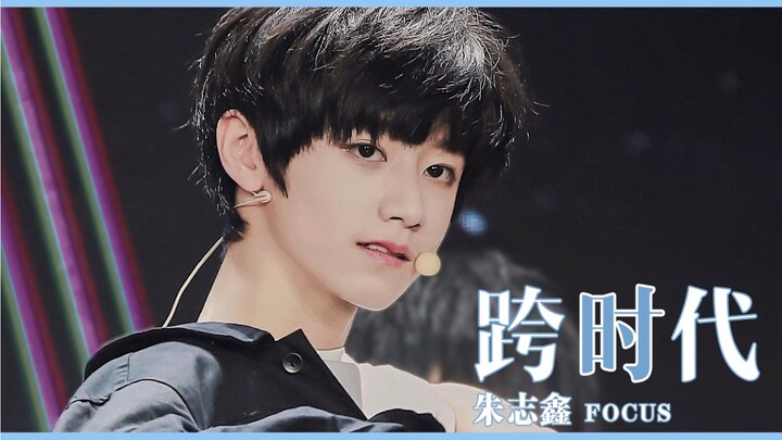 「ABSINTHE」191019单向放映厅 《跨时代》朱志鑫  Focus
