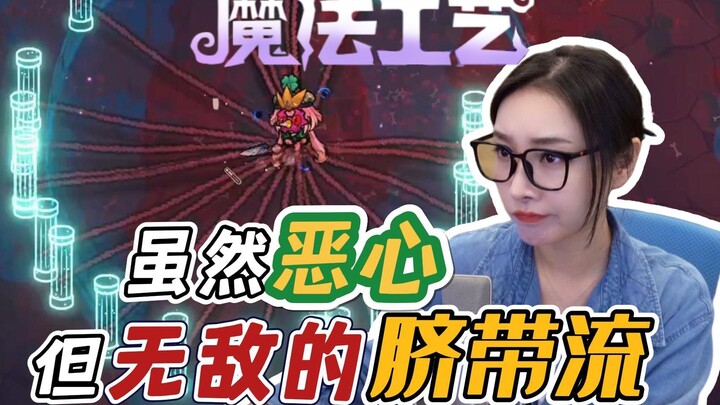 【Công nghệ ma pháp】Dòng máu rốn vừa kinh dị lại vô địch!