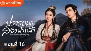 ตอนที่ 16