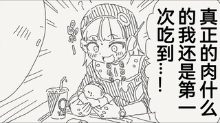 当未来人小姑娘第一次品尝到真正的肉时候的反应