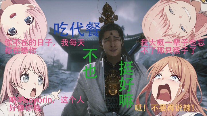 [MyGO]“直播切片”爱音让队友陪玩黑神话