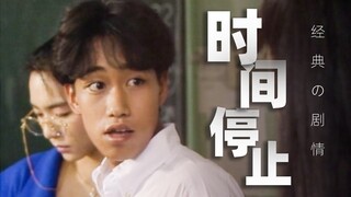 日本小伙能让时间停止，做了许多人不敢做的事……《世界奇妙物语》时间啊停止吧