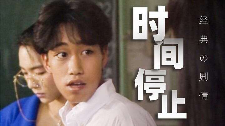 A Japanese guy can stop time and do things that many people dare not do... "Wonderful Stories of the