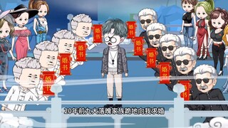 九大家族竟然要将女儿嫁给我！