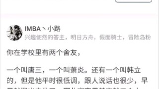 Jika Xiao Yan dan Tang San adalah teman sekamarmu...