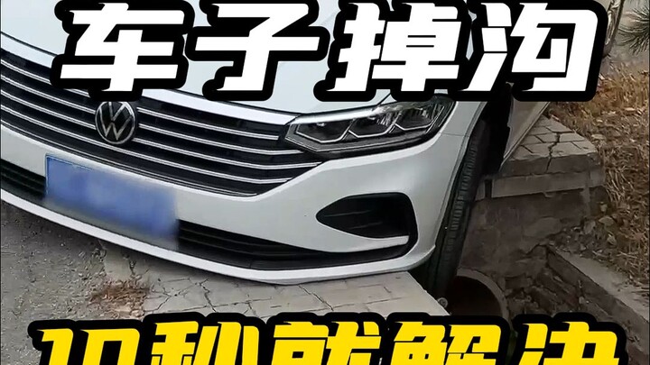 รถตกคูน้ำทำยังไง? ไม่ต้องเรียกรถยก ก็แก้ปัญหาได้ใน 10 วินาที!