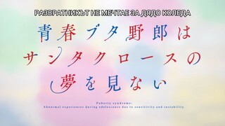 [ Chibi-BG ] Seishun Buta Yarou wa Santa Claus no Yume wo Minai - 01