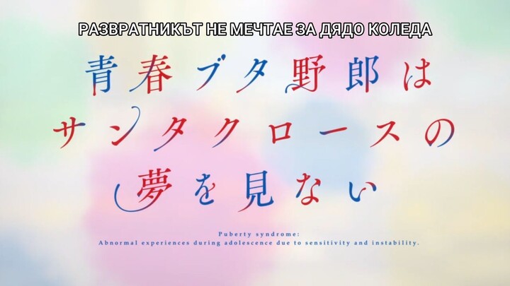 [ Chibi-BG ] Seishun Buta Yarou wa Santa Claus no Yume wo Minai - 01