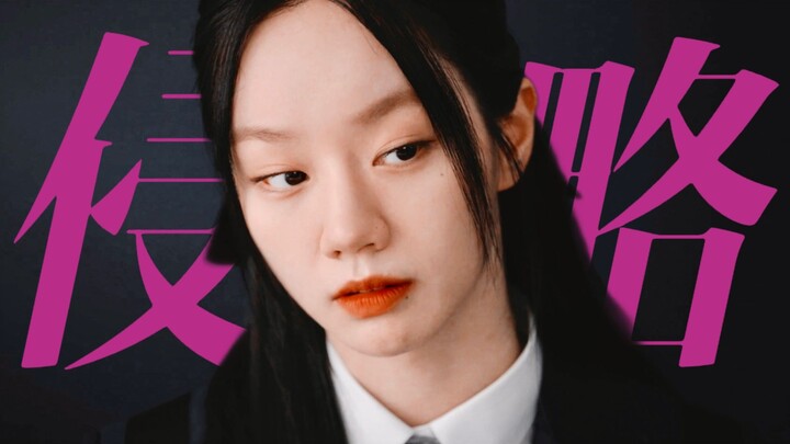 成德善是我对她最大的误解！南韩掌管侵略感的神