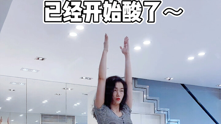 爵士基本功——手臂耐力和协调