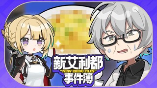 【绝区零】是故意的，还是不小心？