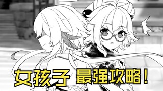 我家的荧哪里有这么变态！【原神战斗漫画】